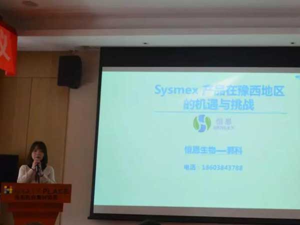 恒恩生物&希森美康2019年豫西經(jīng)銷(xiāo)商會(huì)議圓 滿(mǎn)召開(kāi)