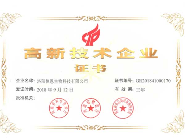 
                                喜訊！熱烈祝賀恒恩生物獲得國 家級“高新技術企業(yè)證書”
                            