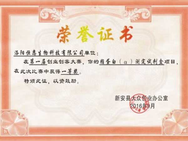 企業(yè)獲得新安縣第一屆創(chuàng)業(yè)創(chuàng)客大賽第一名！